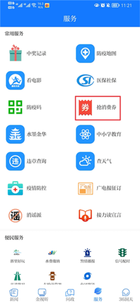 消费券领取指南配图1