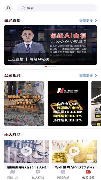 每日经济新闻APP截图