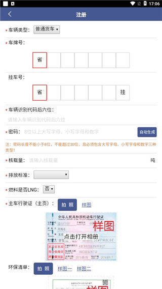 舟道网司机专版图片4