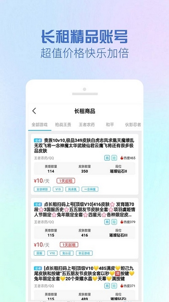 租号王软件截图1