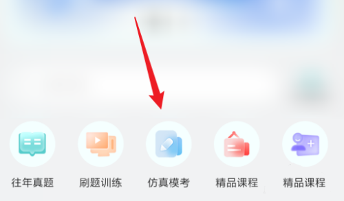 背文常app仿真模考功能使用教程图片2