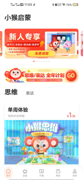 小猴AI课APP图片