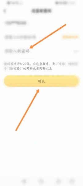 小猿口算app登录密码设置教程图片3