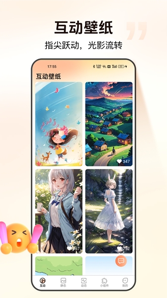 灵通互动壁纸宣传图