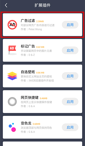 如何屏蔽广告配图1