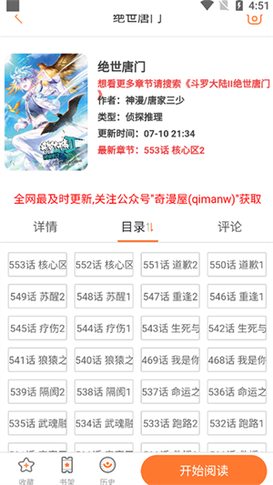 如何看漫画配图2