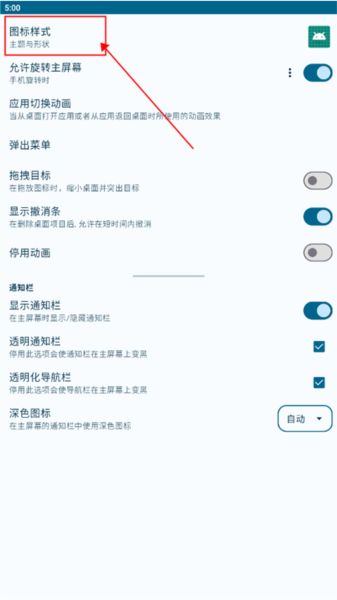 Nova启动器图片15