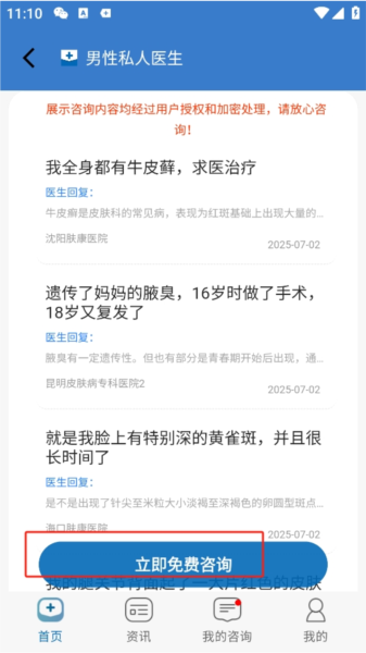 男性私人医生图片4