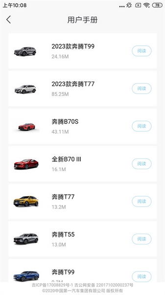 奔腾yomiapp用户手册查询教程图片5