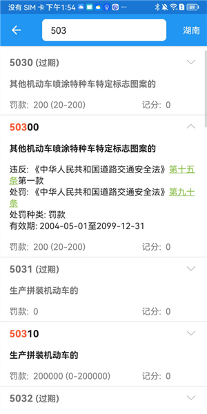 交警助手使用教程图片3