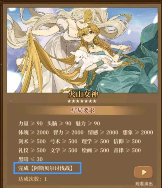 真结局攻略配图2