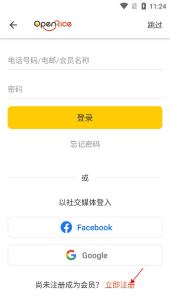 openrice怎么注册图片2