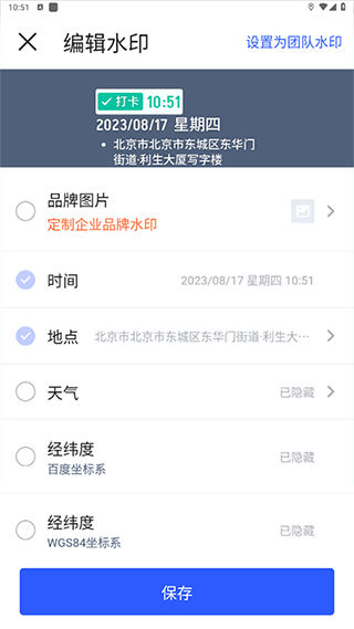 马克水印相机APP怎么改地点