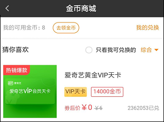 爱奇艺随刻APP免费会员领取攻略