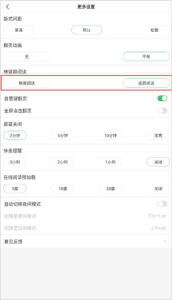 横屏看书教程配图2