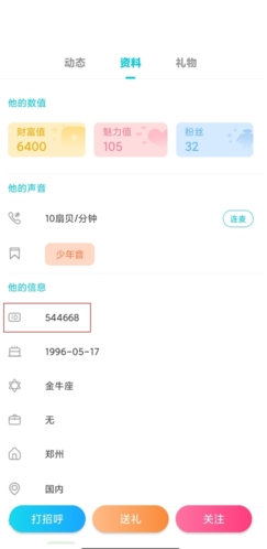 怎么查瓶子号配图2