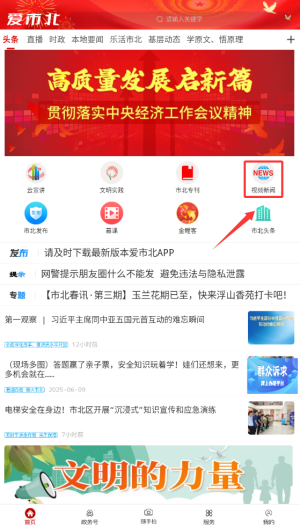 怎么查看视频新闻配图1