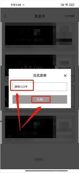 识季app兑换优惠券口令流程图片4