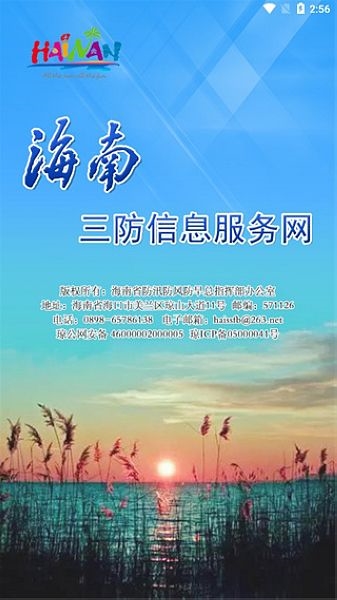 海南防台风图片1