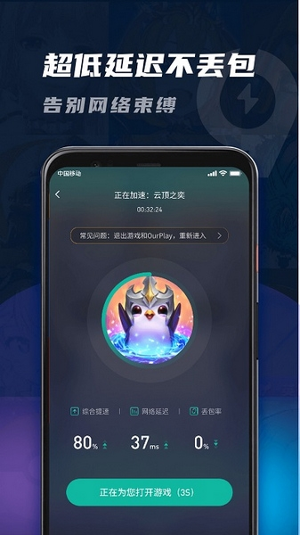 九九加速器软件截图1