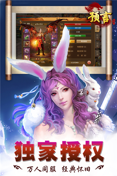 预言世界百度端口宣传图