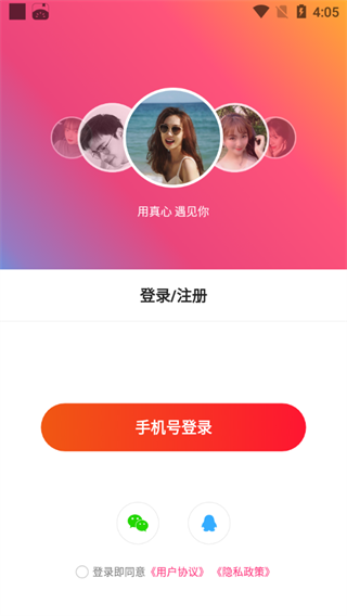心遇APP使用教程