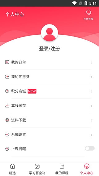 美森网校app使用教程图片5