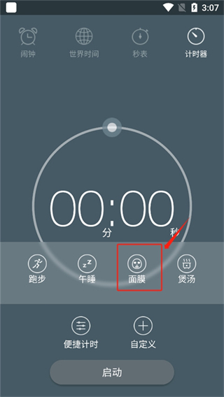 使用计时器教程配图2