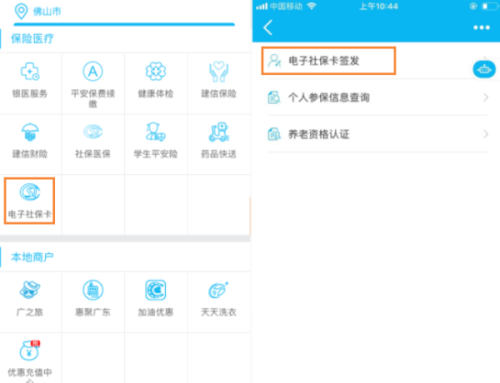 电子社保卡申领方法配图3