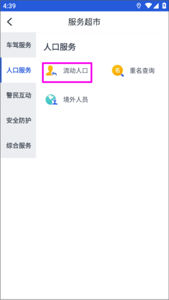 居住证签注办理流程配图2