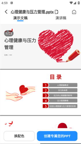 AiPPT制作师软件图片6