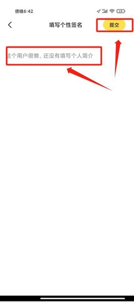 新出行app个性签名设置教程图片2