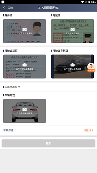 滴滴车主app怎么注册
