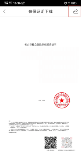 保险参保证明自助打印教程配图3