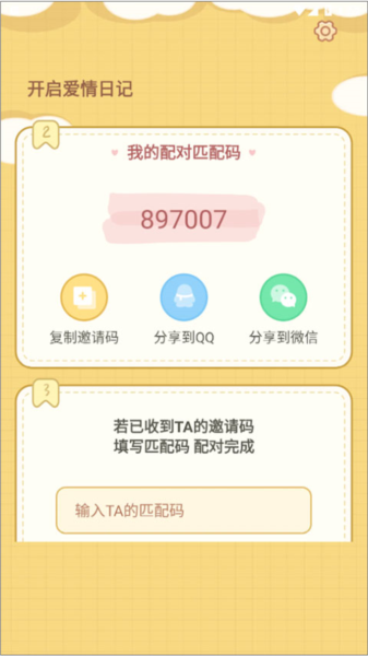 爱情日记app怎么投屏图片1