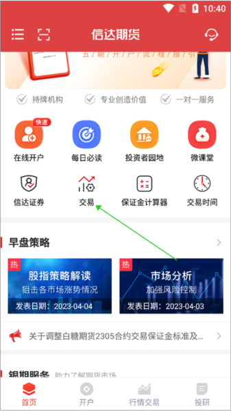 期货行情软件截图5