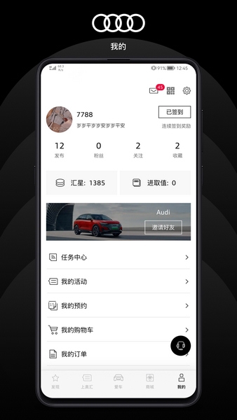 上汽奥迪APP图片