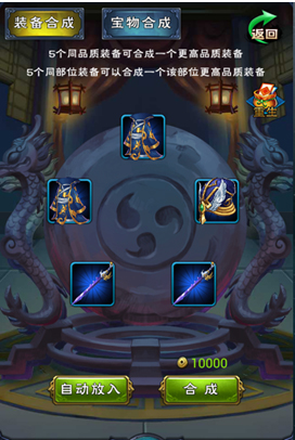 装备合成攻略配图2