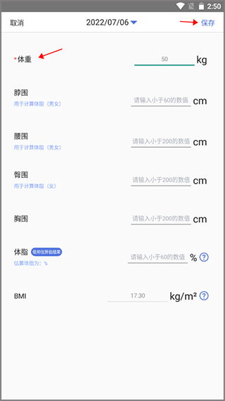 怎么记录体重配图2