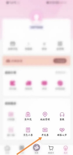 永旺APP怎么开发票2