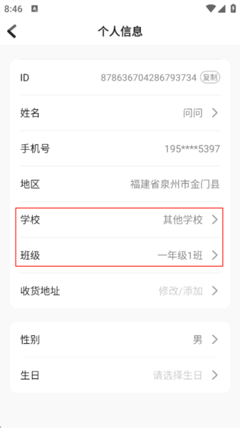 怎么修改学校配图3