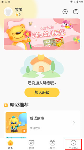 洪恩学堂app怎样添加教材