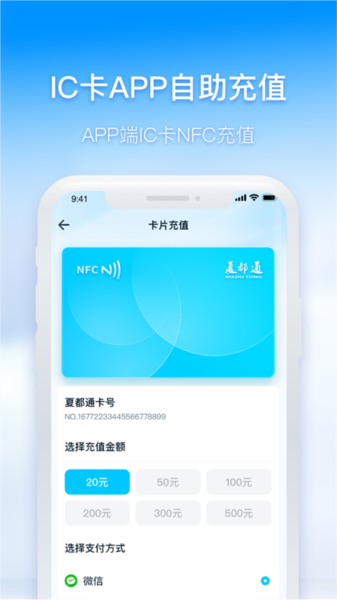西宁智能公交app宣传图