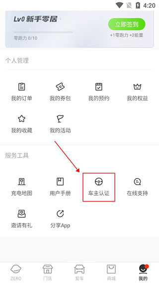 零跑app绑定车主教程图片2