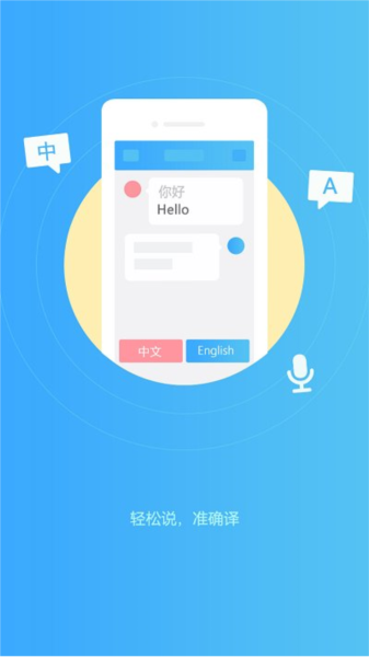 轻松翻译中英互译图片