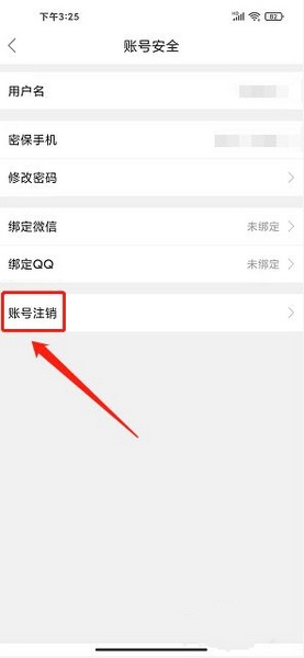 水头在线账号注销教程图片3