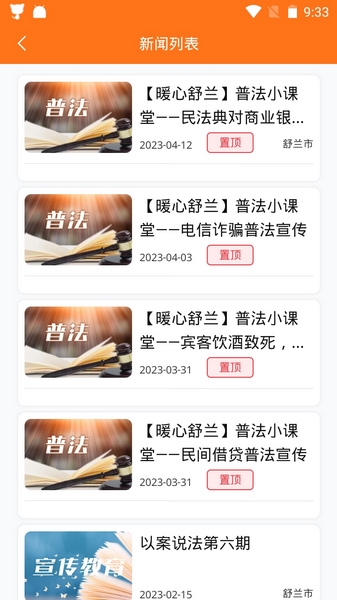 暖心舒兰软件宣传图