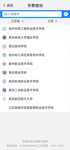 学费缴费教程配图3