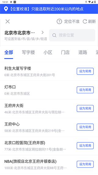 马克水印相机APP怎么改地点