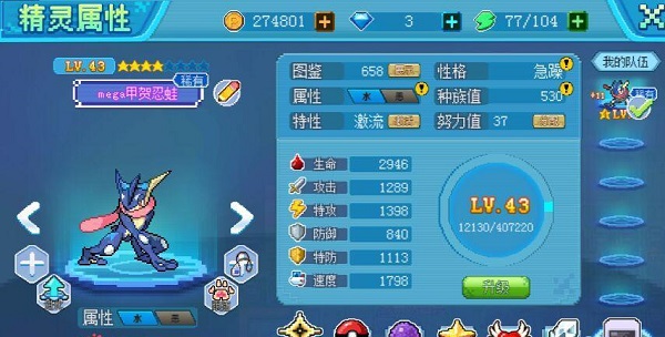 口袋新世代最新版甲贺忍蛙攻略图片2